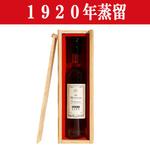 【生まれ年。誕生日プレゼントに！年代物ブランデー！】　アルマニャック・ド・モンタル　1920年蒸留　200ml(木箱入り)(12)