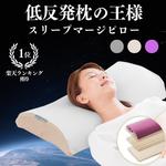 快眠枕 枕 シワ 肩こり 首こり 健康枕 無呼吸症候群 いびき 低め 高め 【ポイント10倍】10％OFFクーポン ASMOT（アスモット）スリープマージピロー 医師95％が推奨 高評価・楽天1位獲得のプレミアム枕 新生活 睡眠 疲労回復 低反発 横寝 オーダーメイド まくら 高さ調整