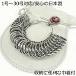 リングゲージ サイズゲージ（収納袋付）指のサイズを測る サイズ1号〜30号計測可能 明工舎 日本製 プロ仕様 ポイント消化 アクセ アクセサリー【ゆうパケット便可】 人気 おすすめ